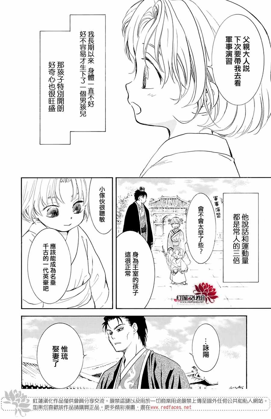 《拂晓的尤娜》漫画 193集