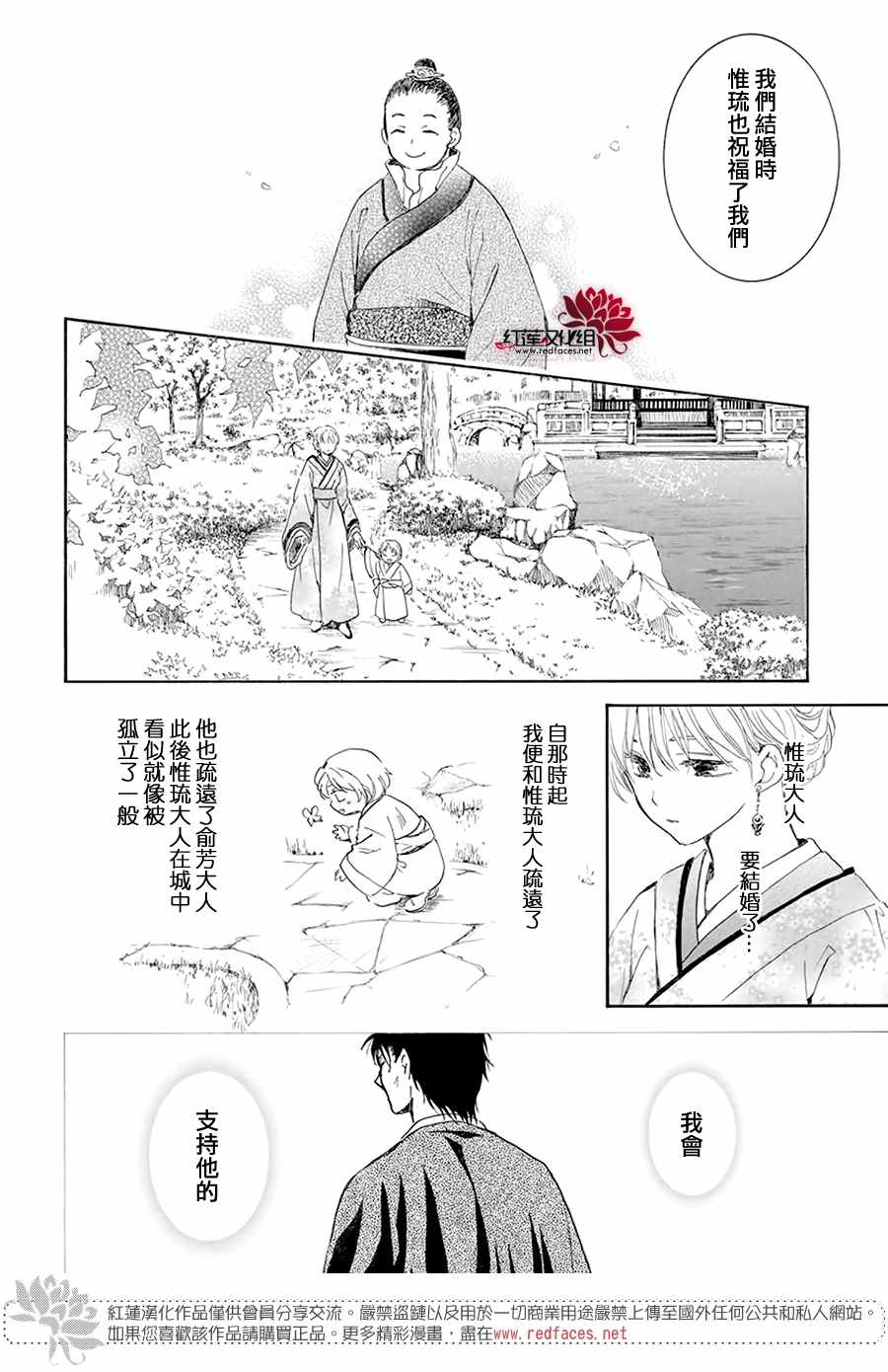 《拂晓的尤娜》漫画 193集