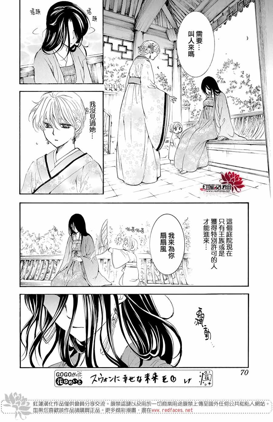 《拂晓的尤娜》漫画 193集