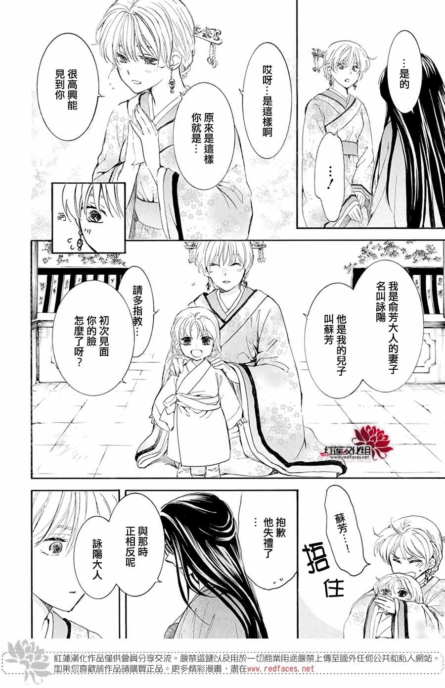 《拂晓的尤娜》漫画 193集