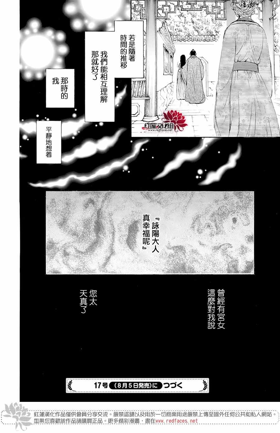 《拂晓的尤娜》漫画 193集