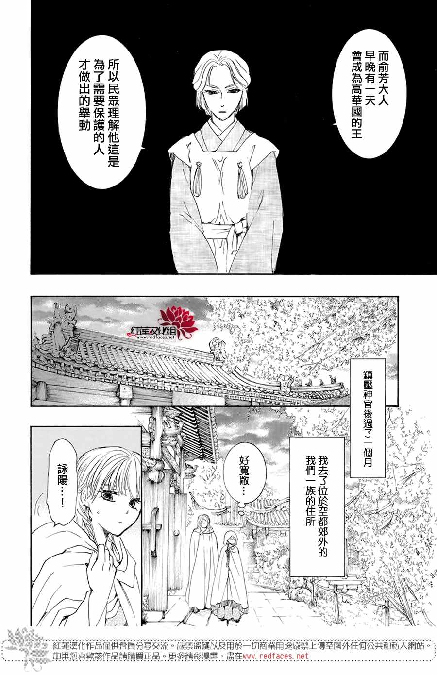 《拂晓的尤娜》漫画 193集