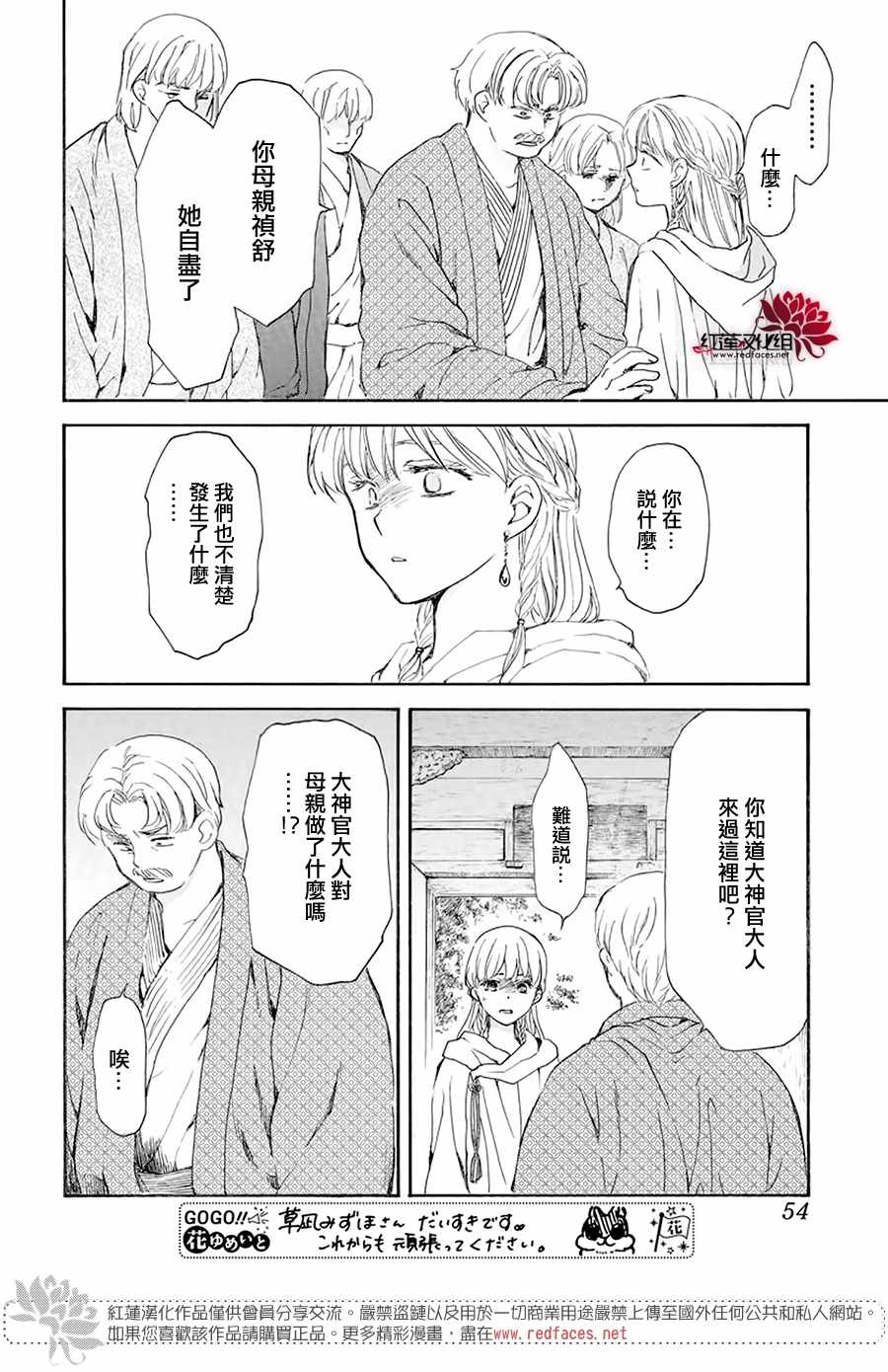 《拂晓的尤娜》漫画 193集