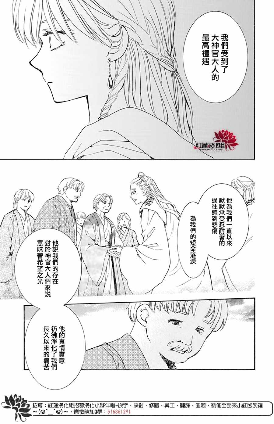 《拂晓的尤娜》漫画 193集