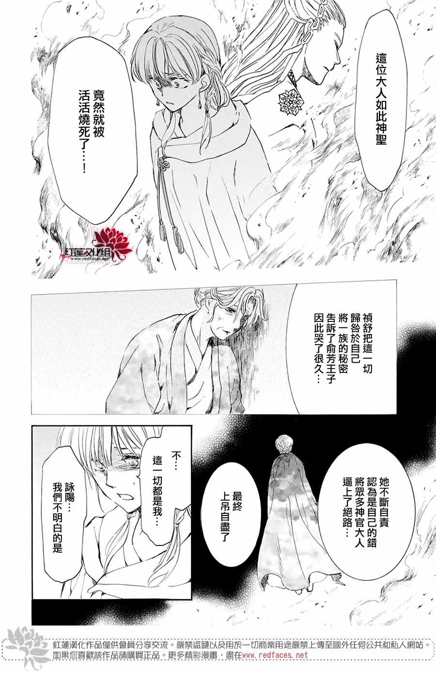 《拂晓的尤娜》漫画 193集