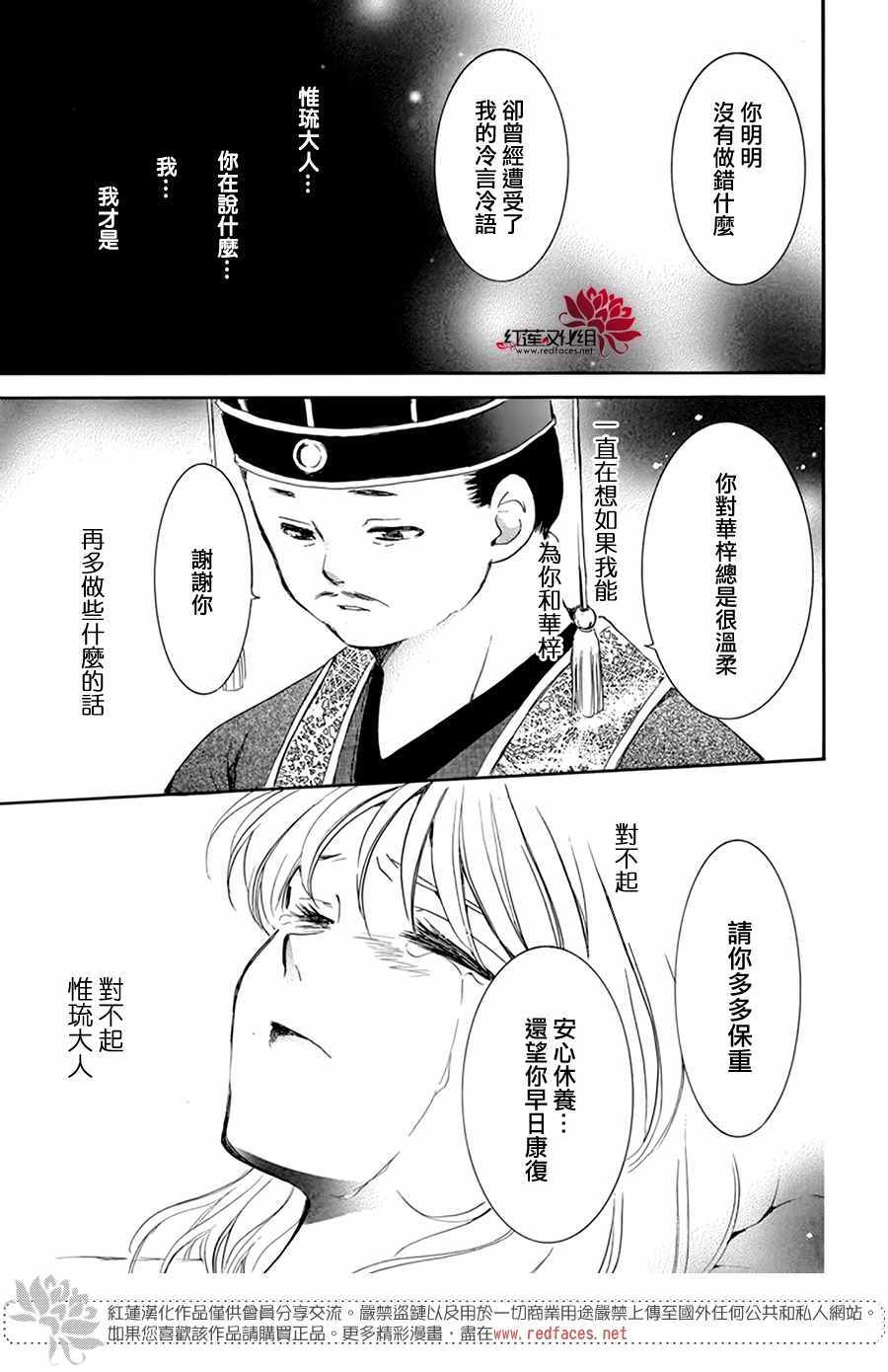 《拂晓的尤娜》漫画 195集