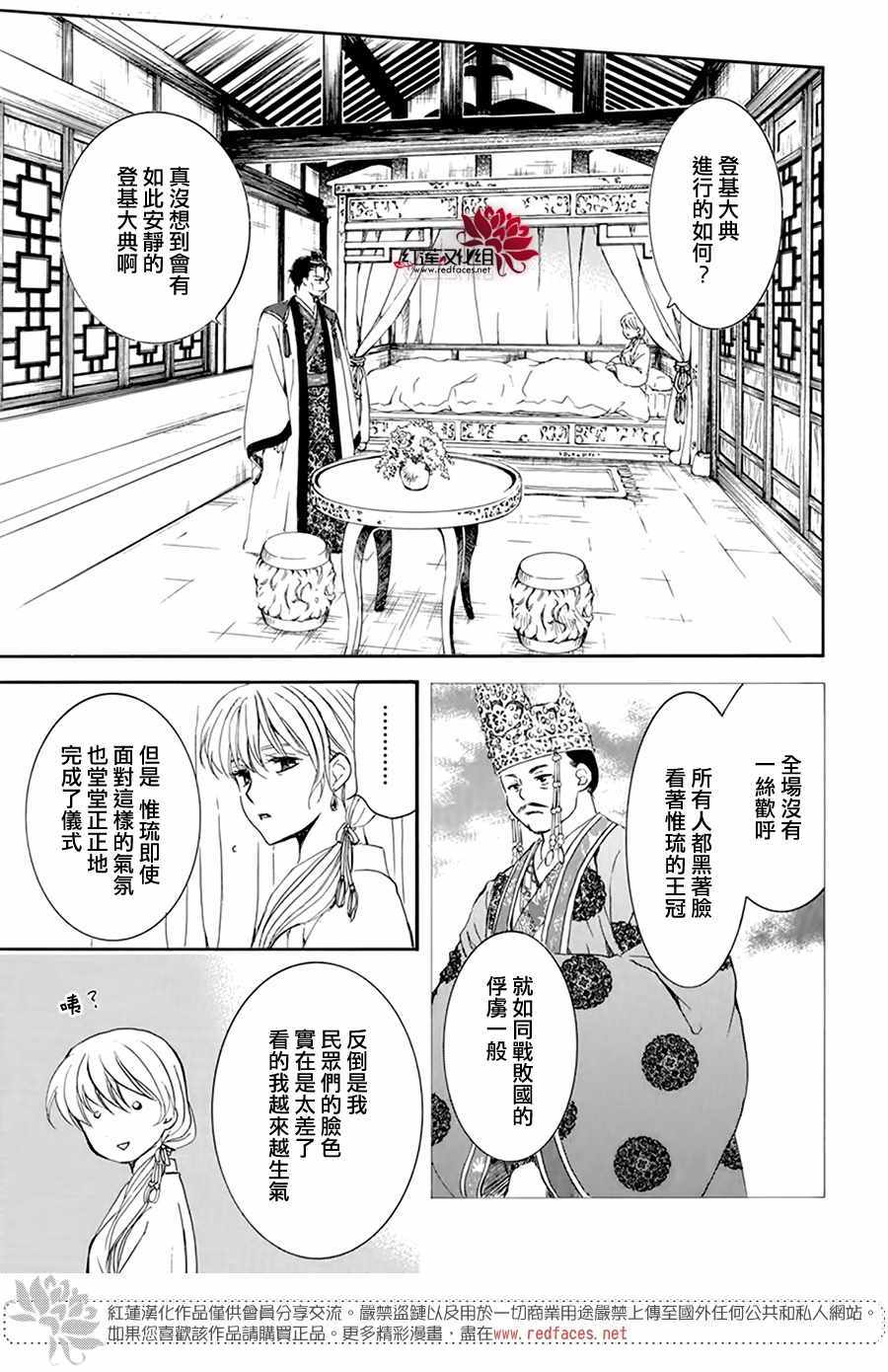 《拂晓的尤娜》漫画 195集