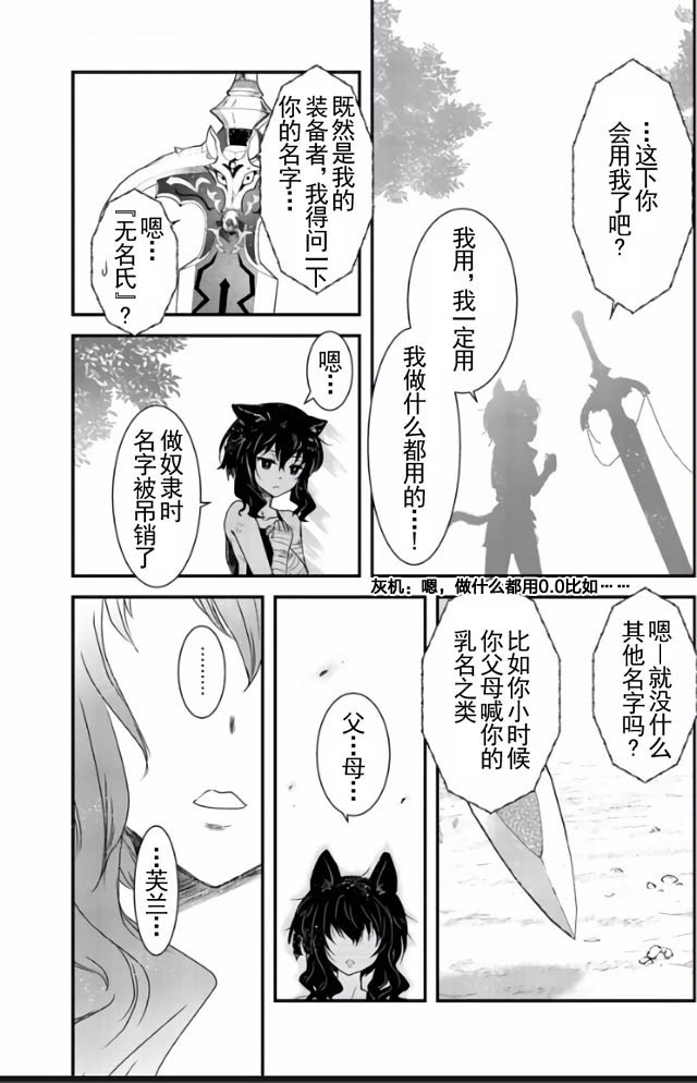 《转生成为魔剑》漫画 001集