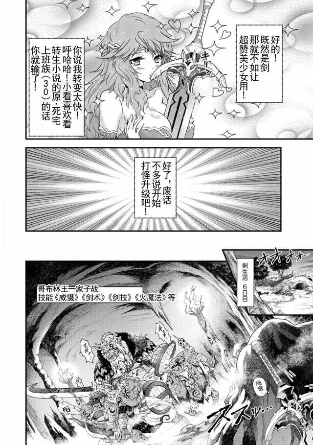 《转生成为魔剑》漫画 002集