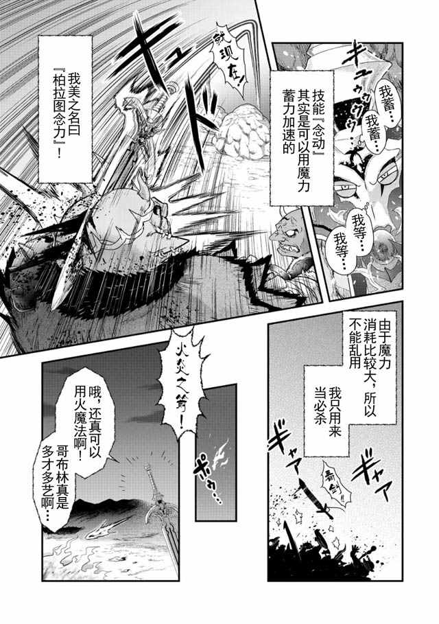 《转生成为魔剑》漫画 002集