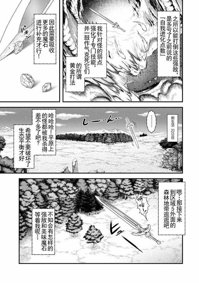 《转生成为魔剑》漫画 002集