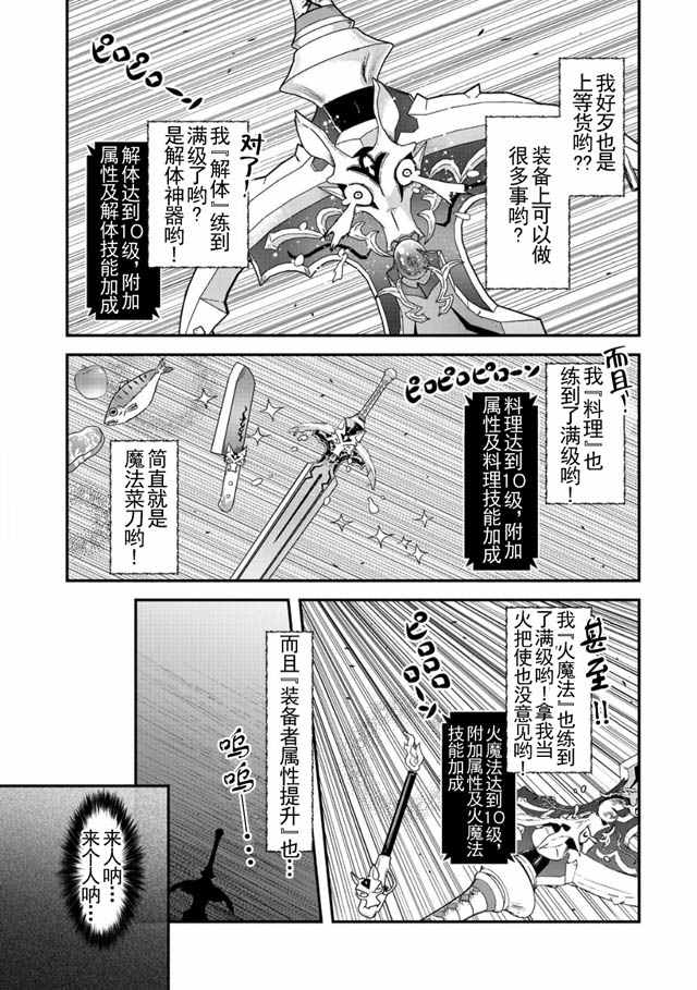 《转生成为魔剑》漫画 002集