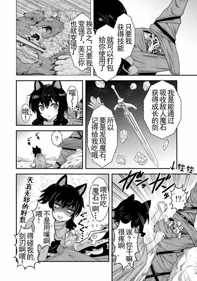 《转生成为魔剑》漫画 003集