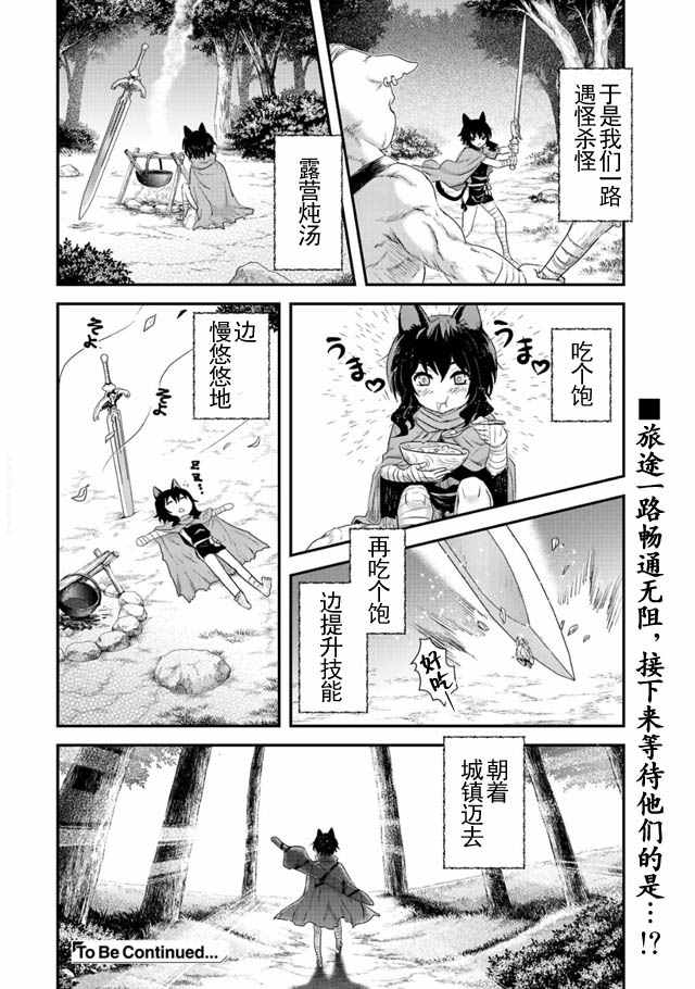 《转生成为魔剑》漫画 003集