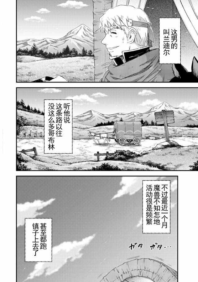 《转生成为魔剑》漫画 003集下