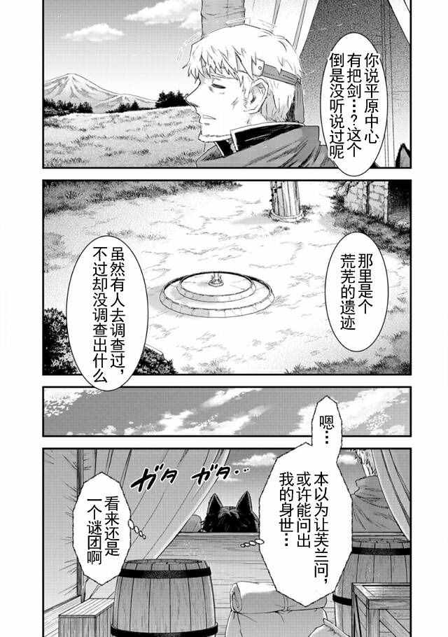 《转生成为魔剑》漫画 003集下