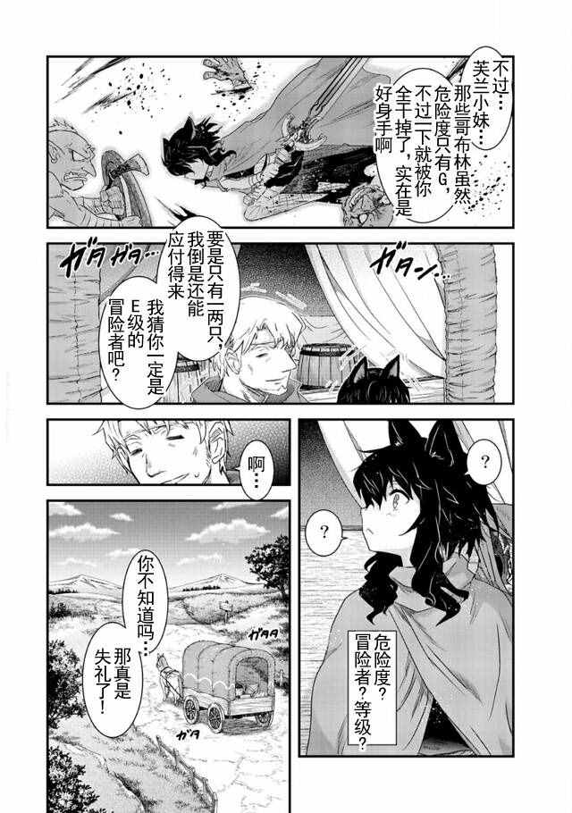 《转生成为魔剑》漫画 003集下