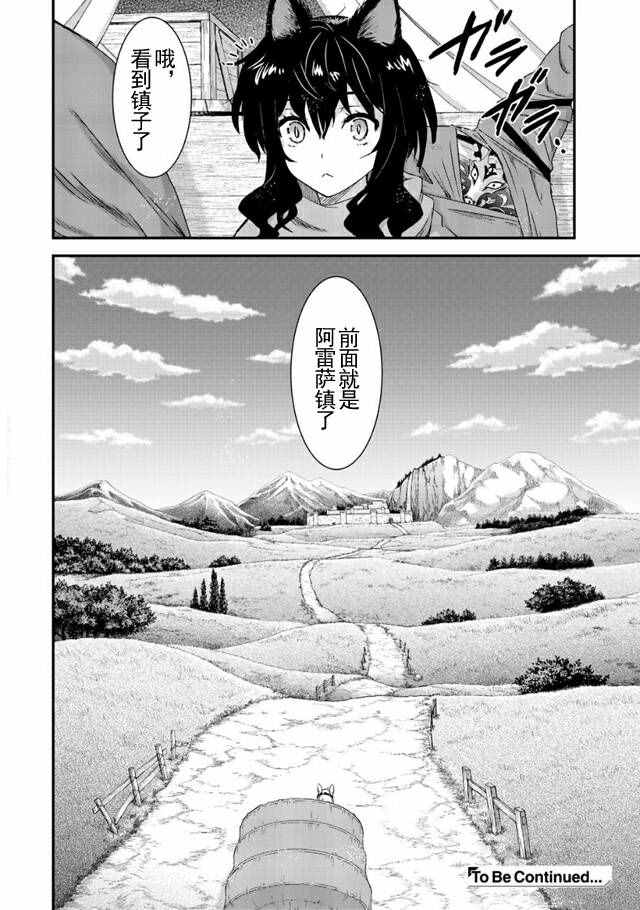 《转生成为魔剑》漫画 003集下