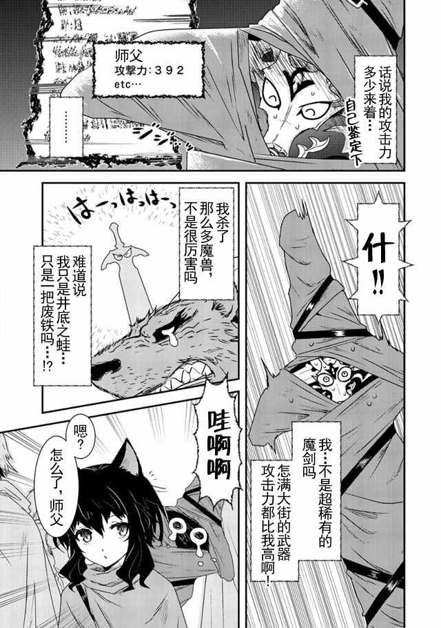 《转生成为魔剑》漫画 004集