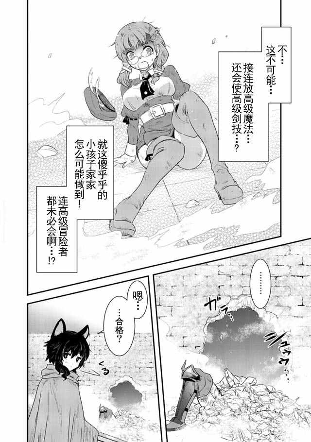 《转生成为魔剑》漫画 004集