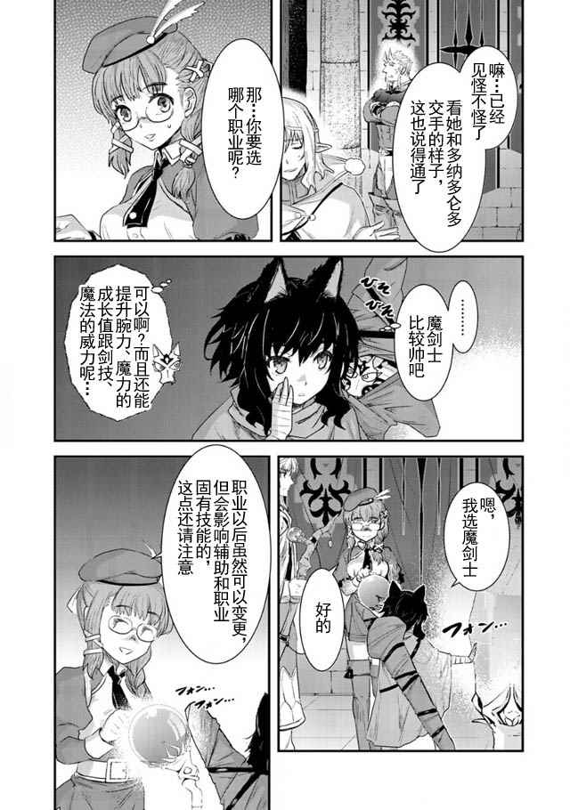 《转生成为魔剑》漫画 005集