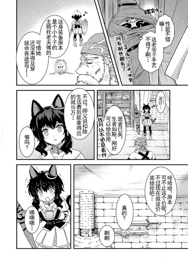 《转生成为魔剑》漫画 006集