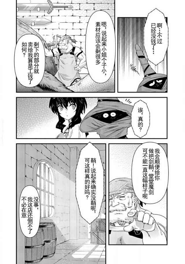 《转生成为魔剑》漫画 007集