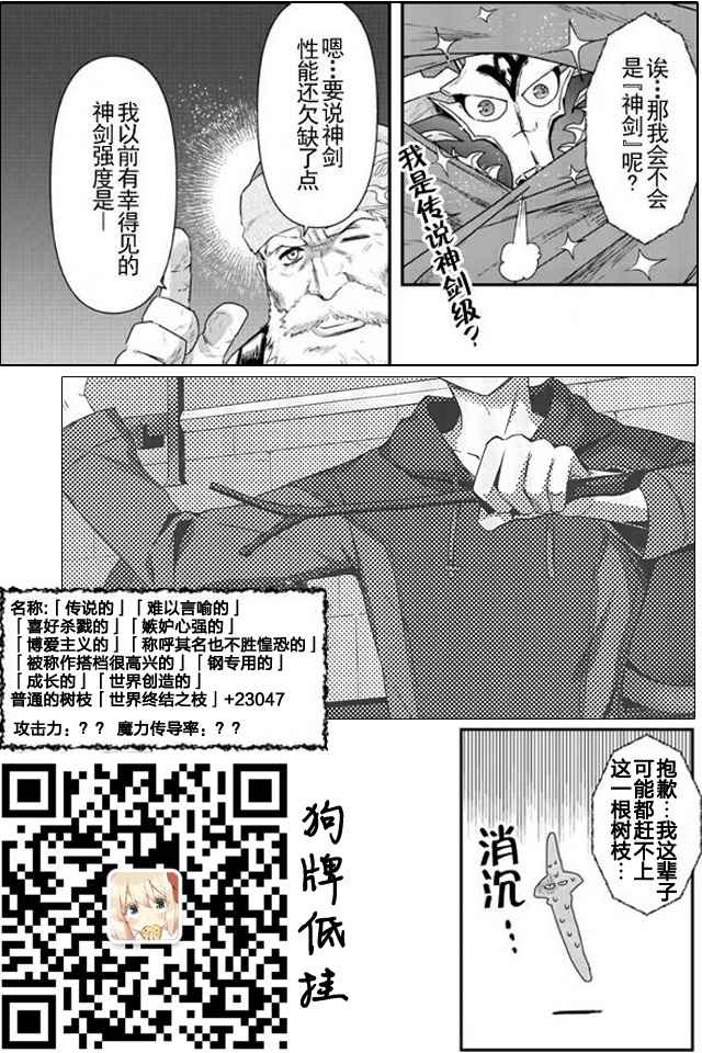 《转生成为魔剑》漫画 007集