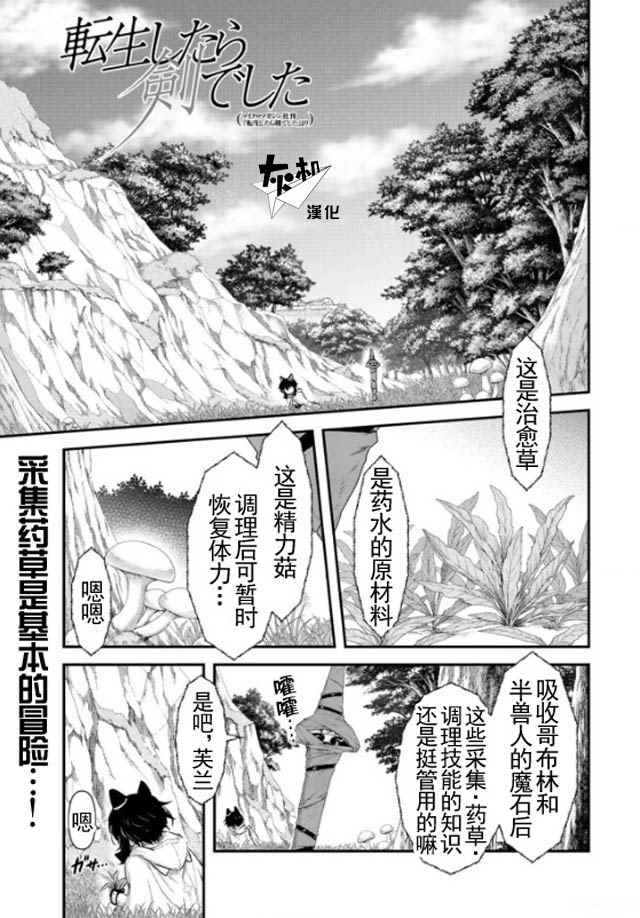 《转生成为魔剑》漫画 08.1集