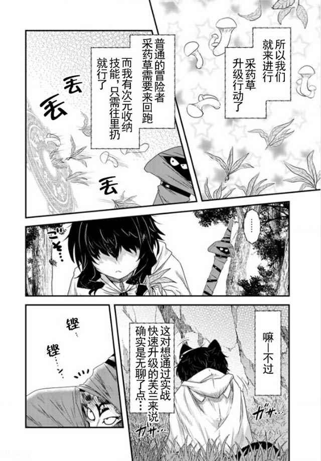 《转生成为魔剑》漫画 08.1集