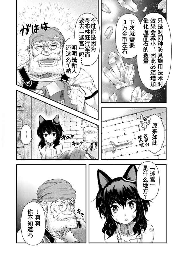 《转生成为魔剑》漫画 09上集