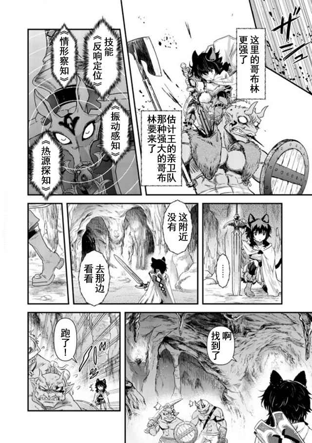 《转生成为魔剑》漫画 10v2集