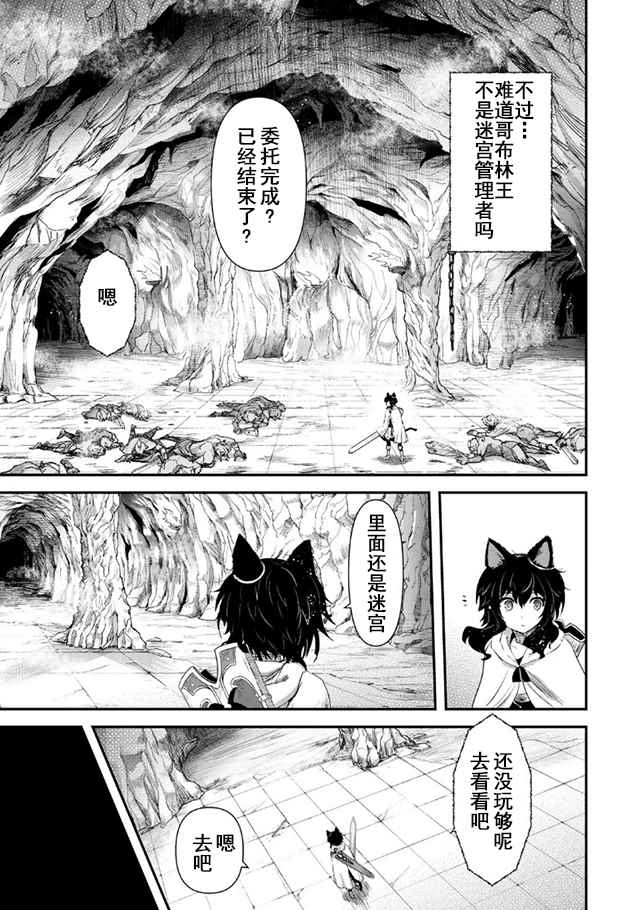 《转生成为魔剑》漫画 10v2集