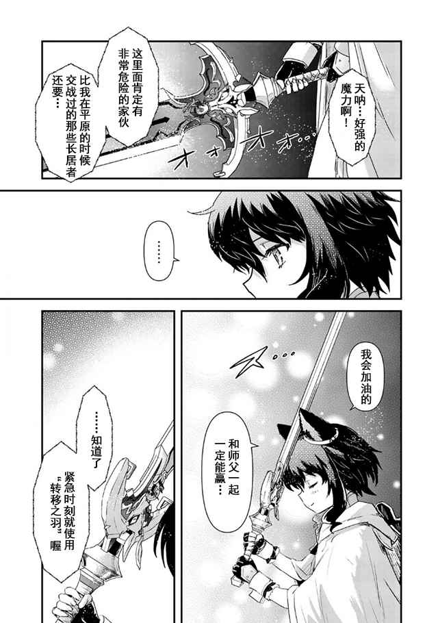 《转生成为魔剑》漫画 10v2集