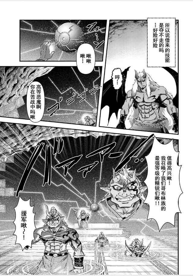 《转生成为魔剑》漫画 11v2集