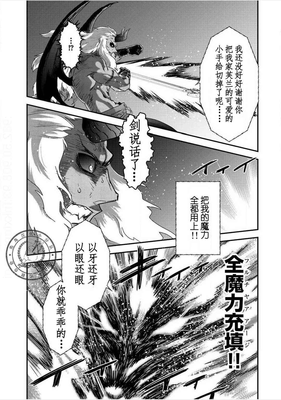 《转生成为魔剑》漫画 12v2集