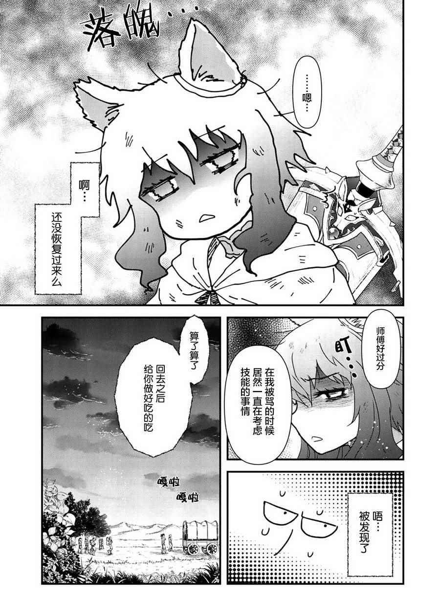 《转生成为魔剑》漫画 13v2集