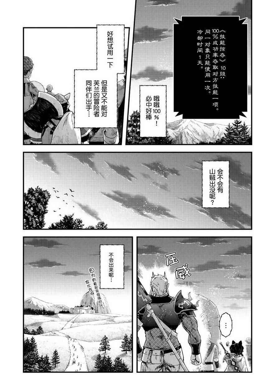 《转生成为魔剑》漫画 13v2集