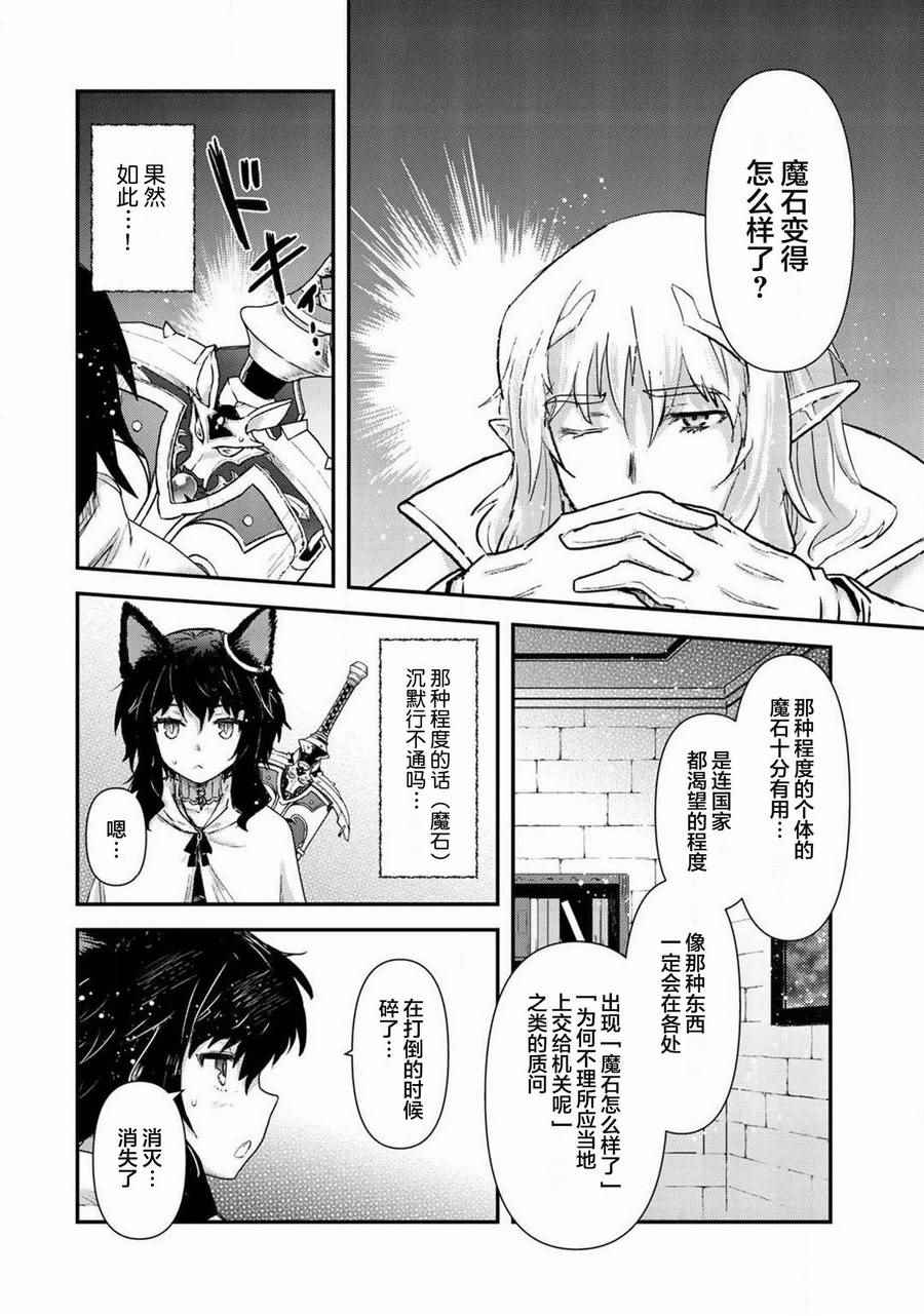 《转生成为魔剑》漫画 14v1集