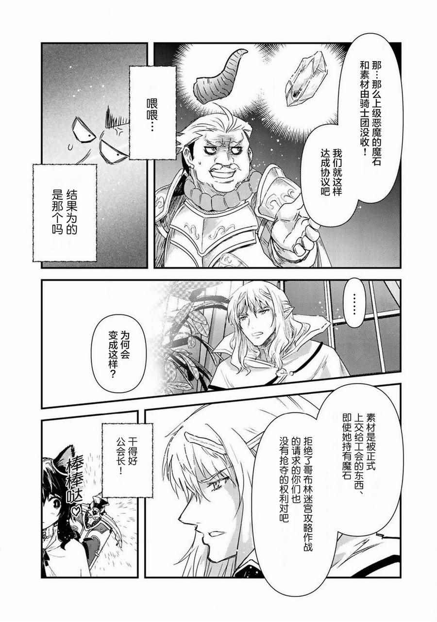 《转生成为魔剑》漫画 14v1集