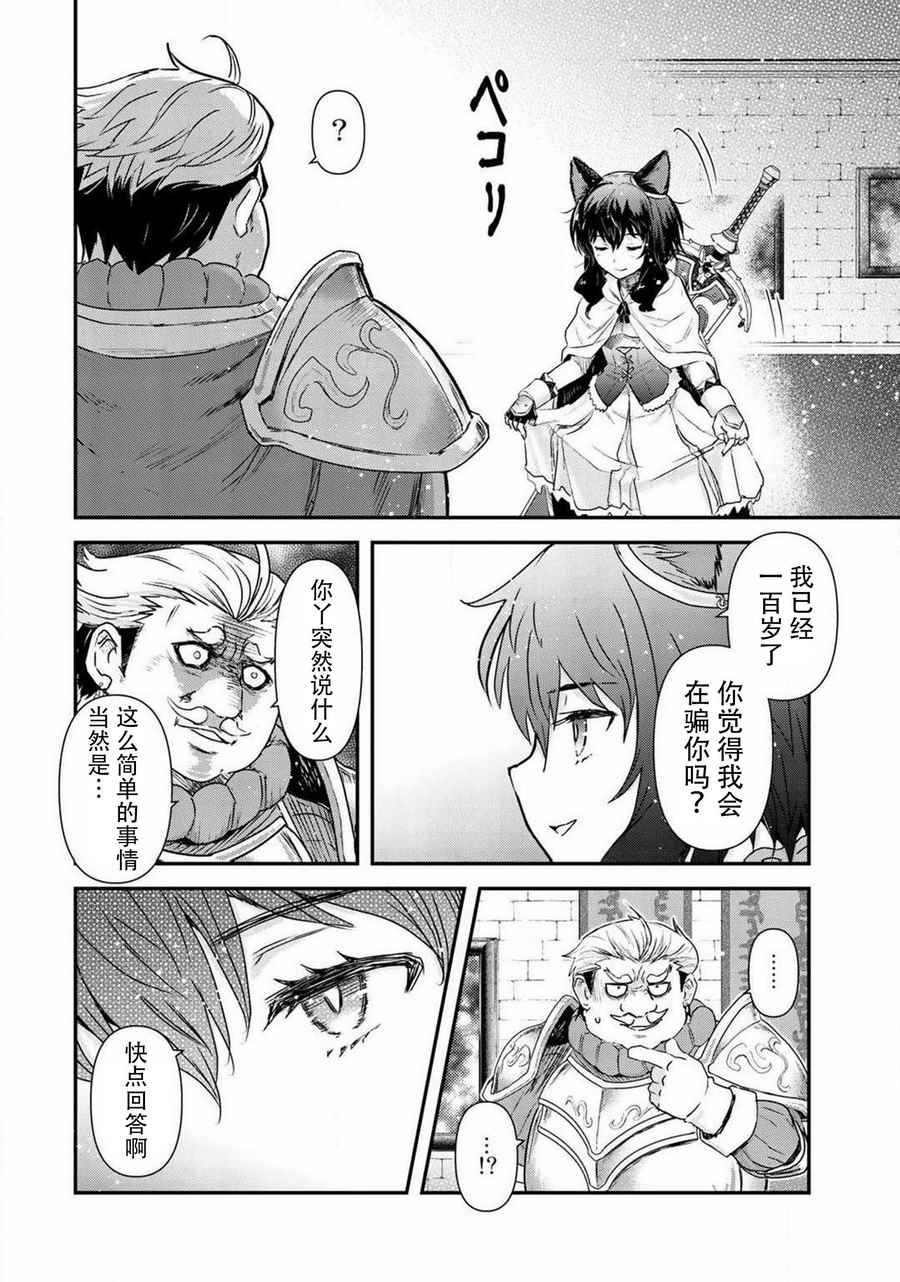 《转生成为魔剑》漫画 14v2集