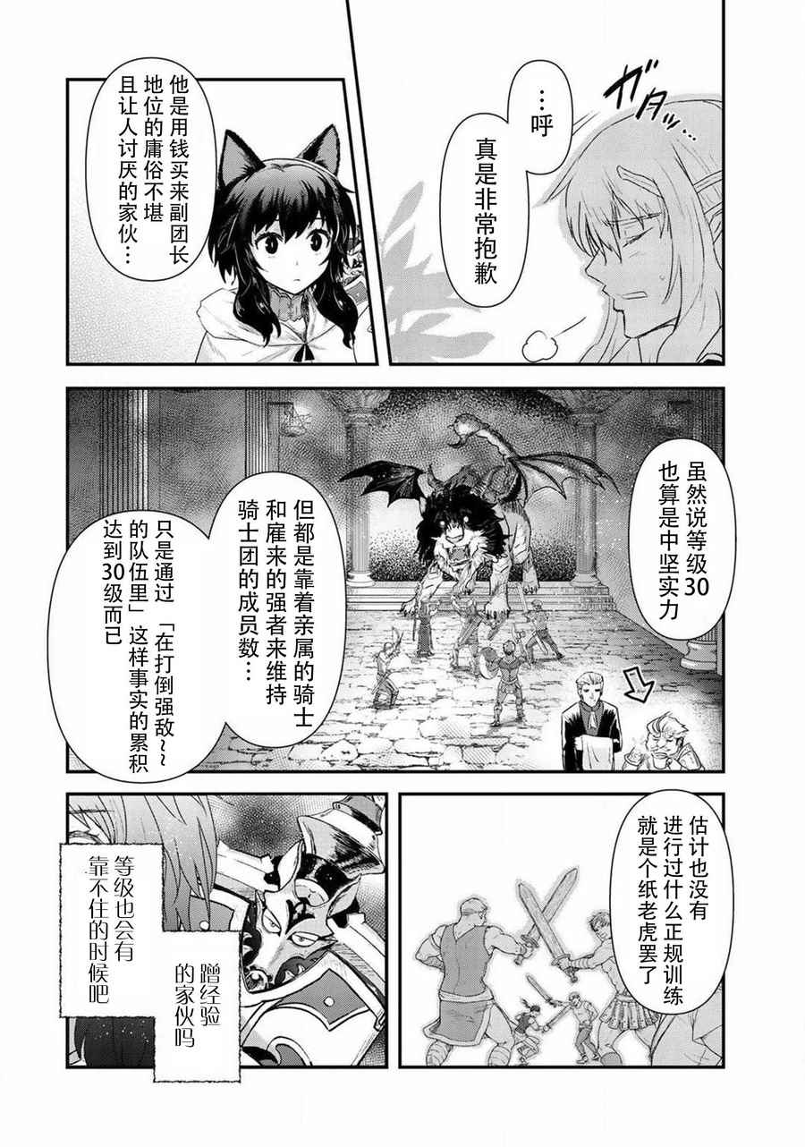 《转生成为魔剑》漫画 14v2集