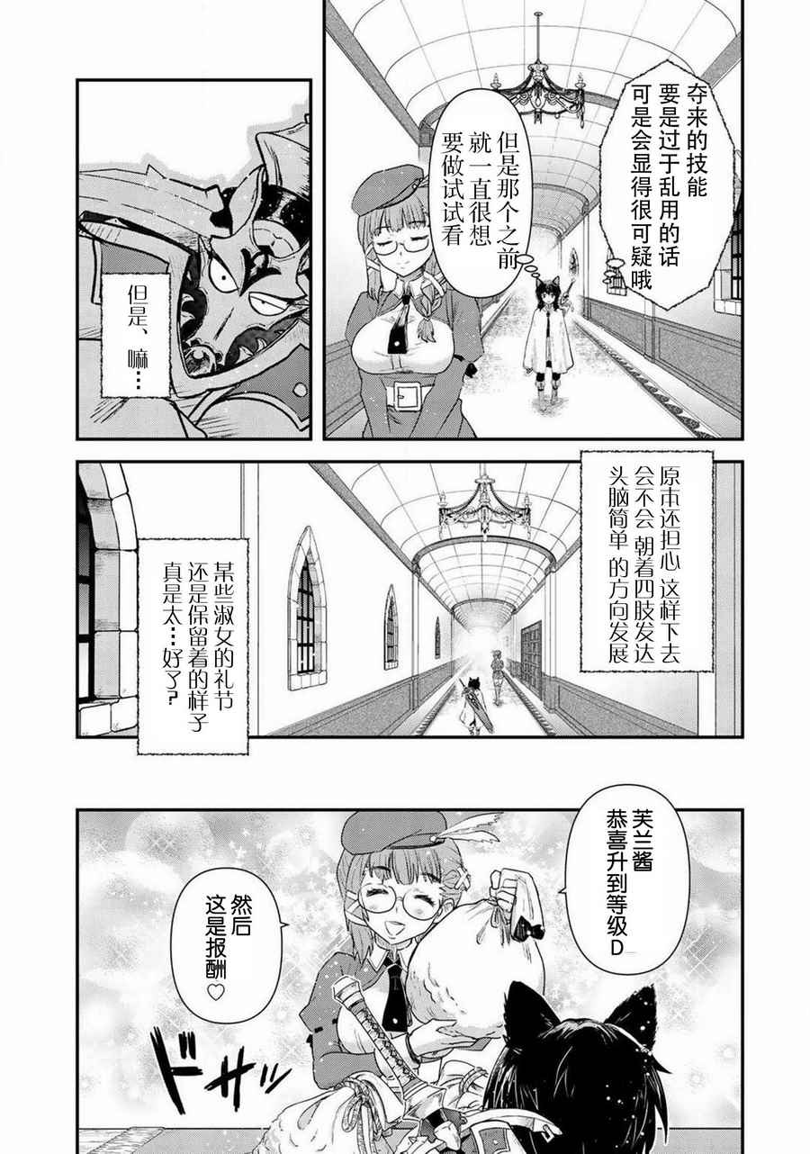 《转生成为魔剑》漫画 14v2集