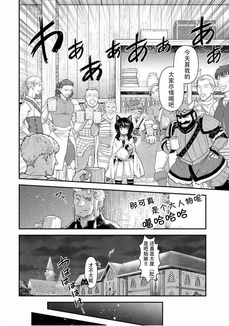 《转生成为魔剑》漫画 14v2集