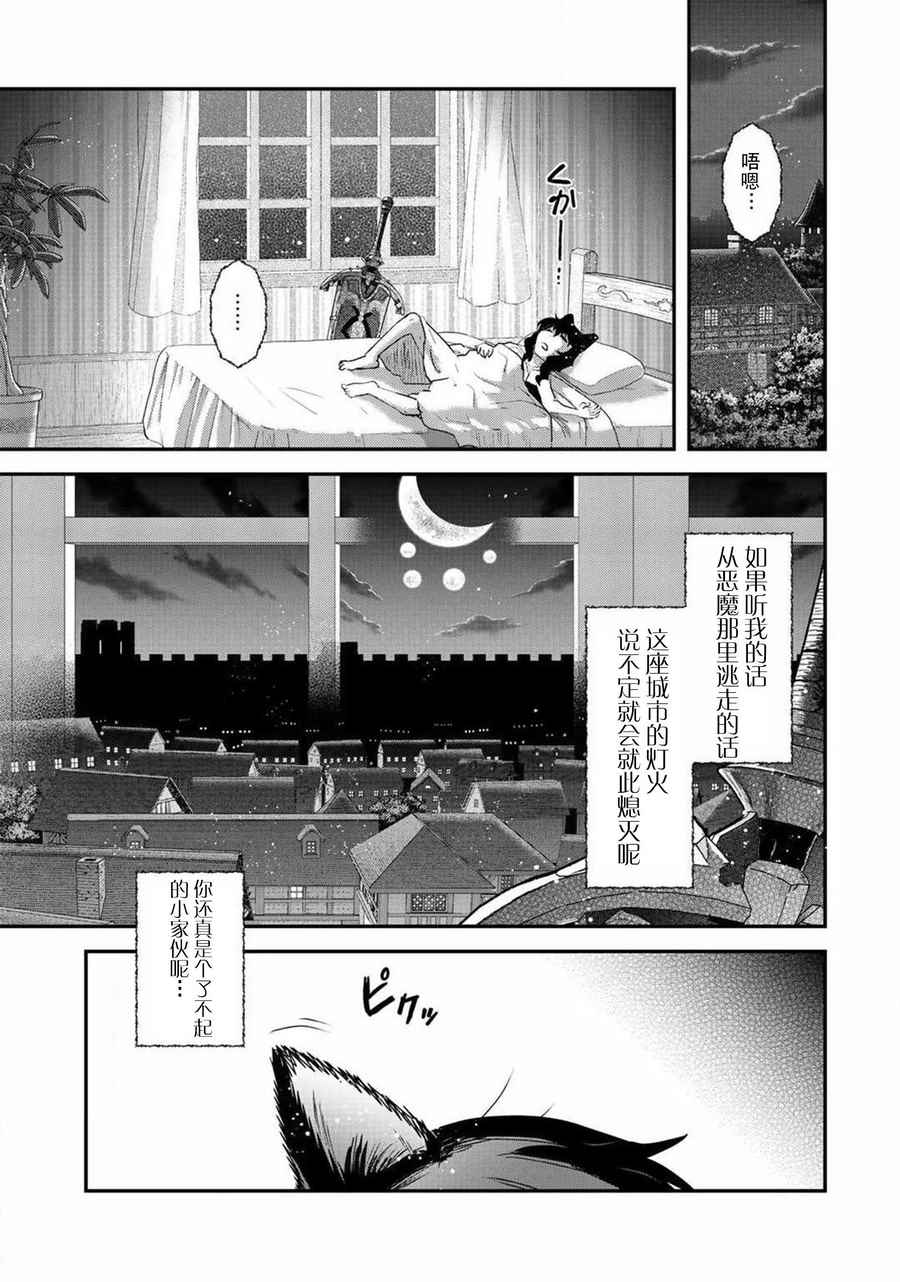 《转生成为魔剑》漫画 14v2集