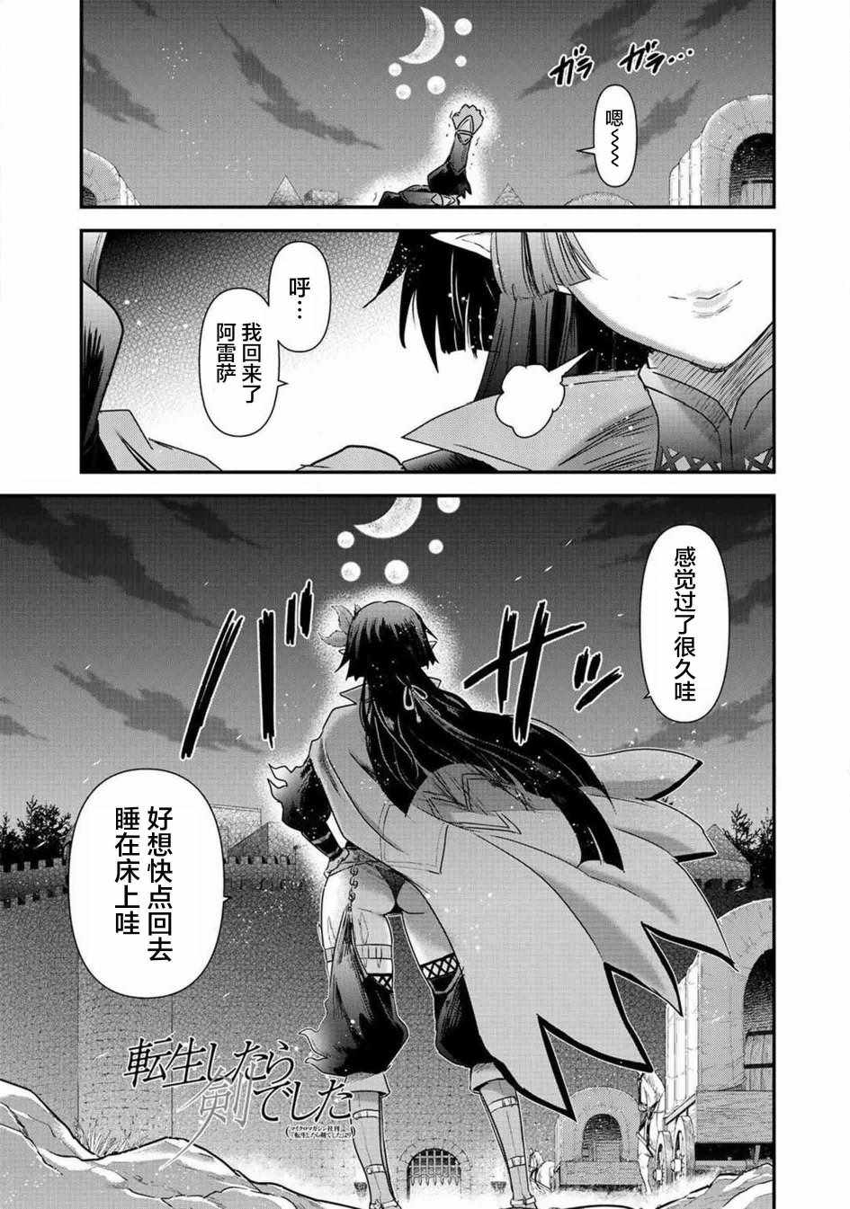 《转生成为魔剑》漫画 16v1集