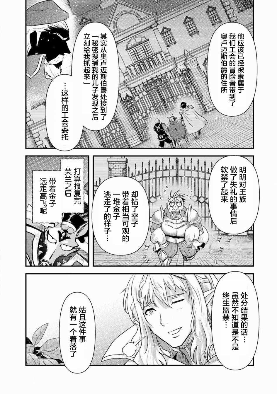 《转生成为魔剑》漫画 16v1集