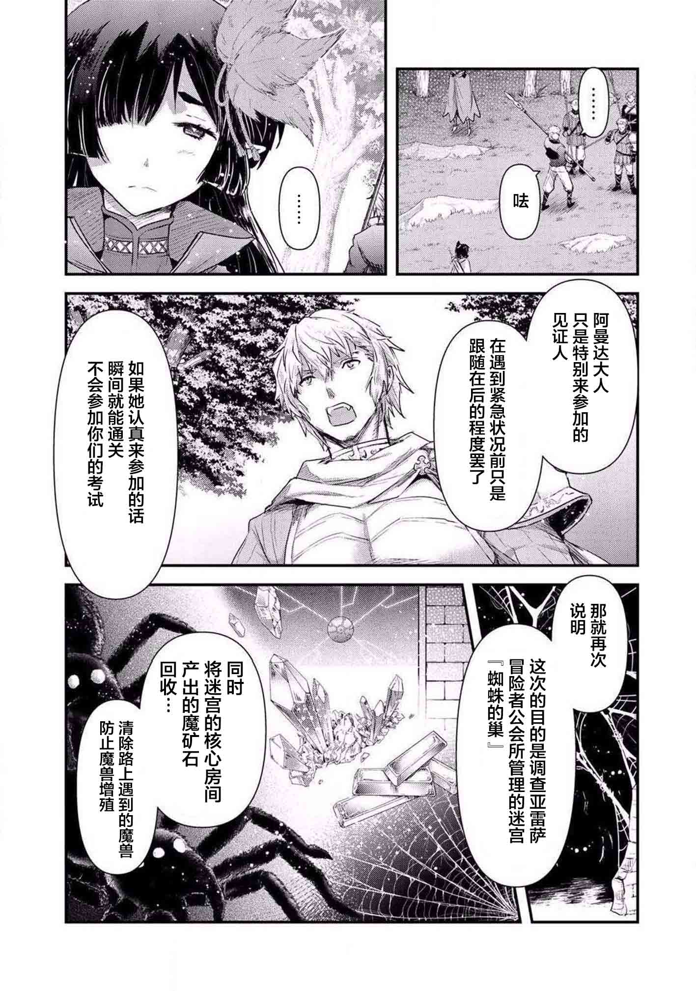 《转生成为魔剑》漫画 17v2集