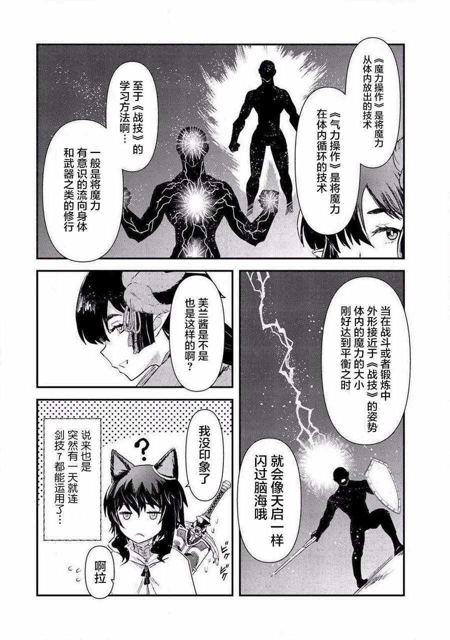 《转生成为魔剑》漫画 20v1集