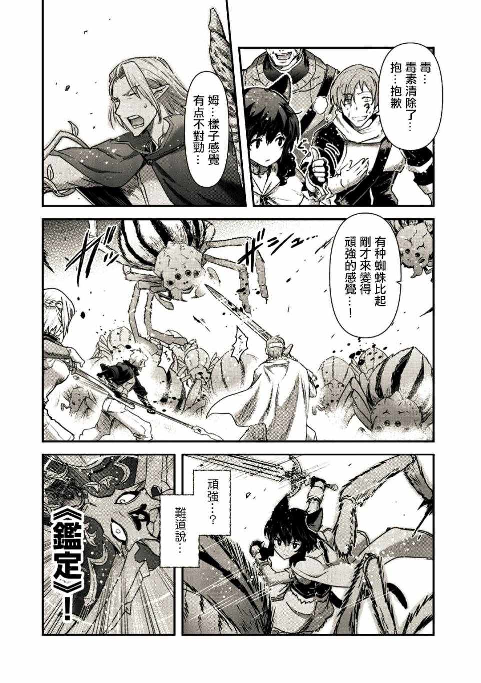 《转生成为魔剑》漫画 21v1集